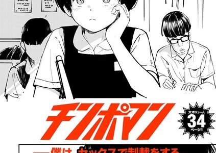 チンポマン【暗稿】