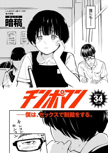 チンポマン【暗稿】