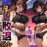 再開！寝取られ大学駅伝-陸上女子は大会中にOBに中出し孕まされ敗退出産ゴールへ！全国大学駅伝でやっと遠距離から再会した彼女達はチャラ男達に寝取られる話【寝取られ駅伝2】【寝取られるタマシギの一滴】