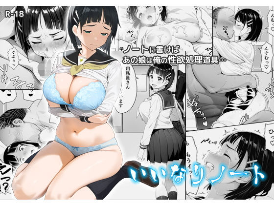 いいなりノート【ババサン】