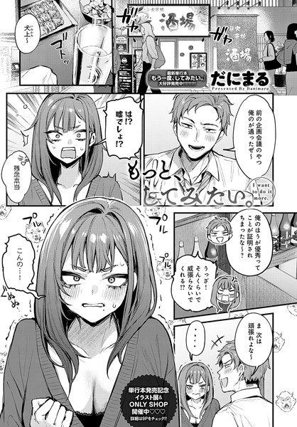 もっと、してみたい。【だにまる】