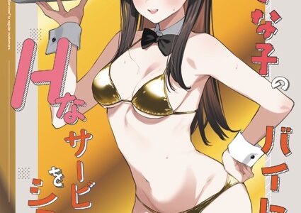 好きな子のバイト先がHなサービスをシている4【東山エイト Ziggurat編集部】