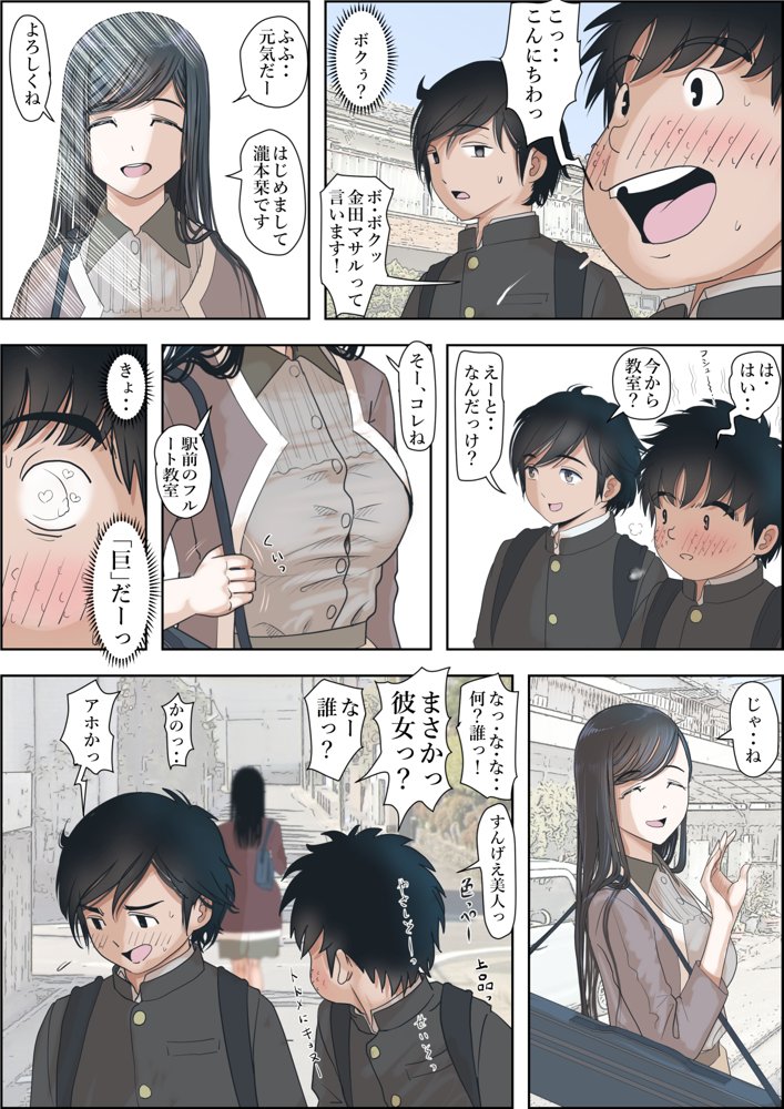 金田は何も悪くないVol.3【はるはる堂】 エロ同人誌画像 013