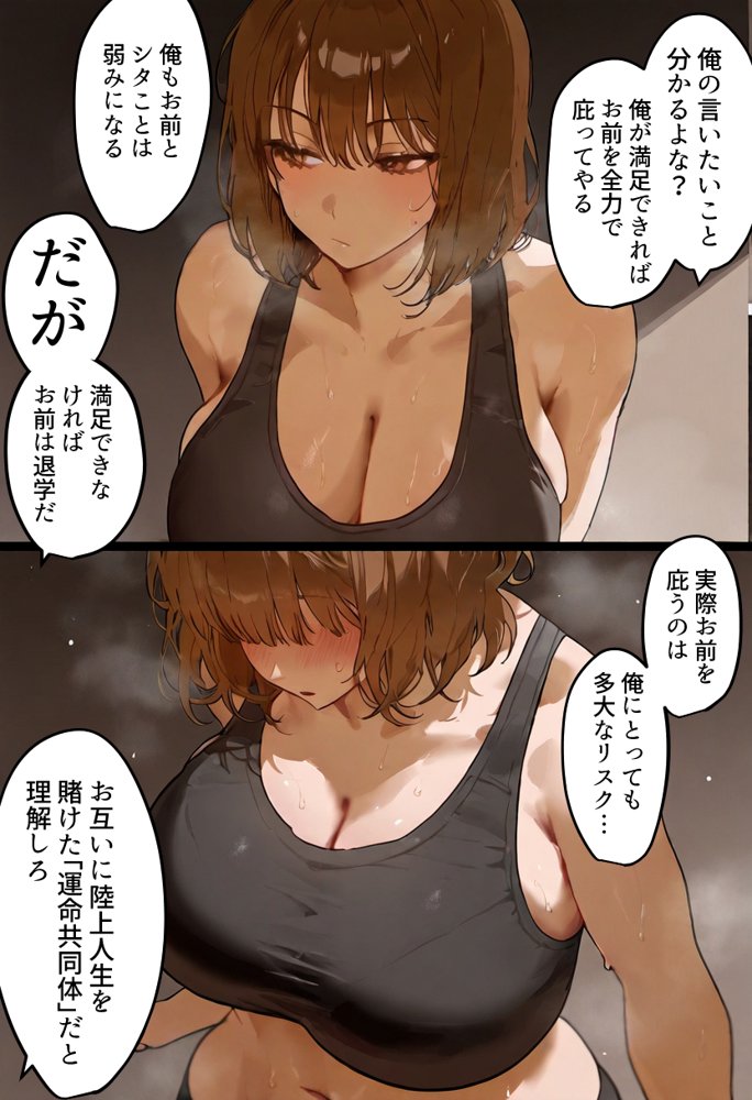 欠場！寝取られ母娘駅伝-陸上女大生が退学危機のため大会欠場し種付コーチの白濁孕ませ補習！応援に来たママ（38歳）も20年来の童貞先輩から執念の濃厚膣出しゴールでヤられる話【寝取られ駅伝3前編】【寝取られるタマシギの一滴】 エロ同人誌画像 013