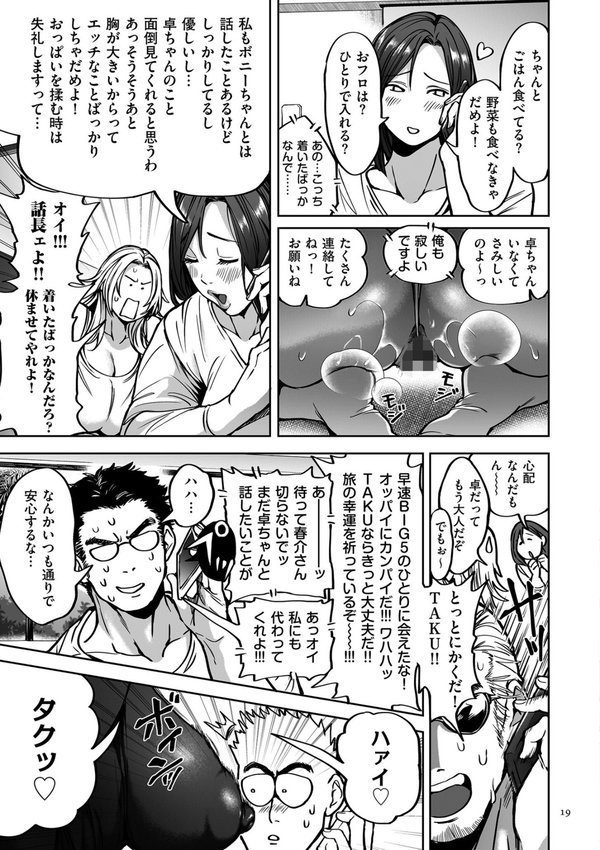 春夏秋冬ハーレム天国【電子特装版】【暗ノ吽】 エロ画像 019