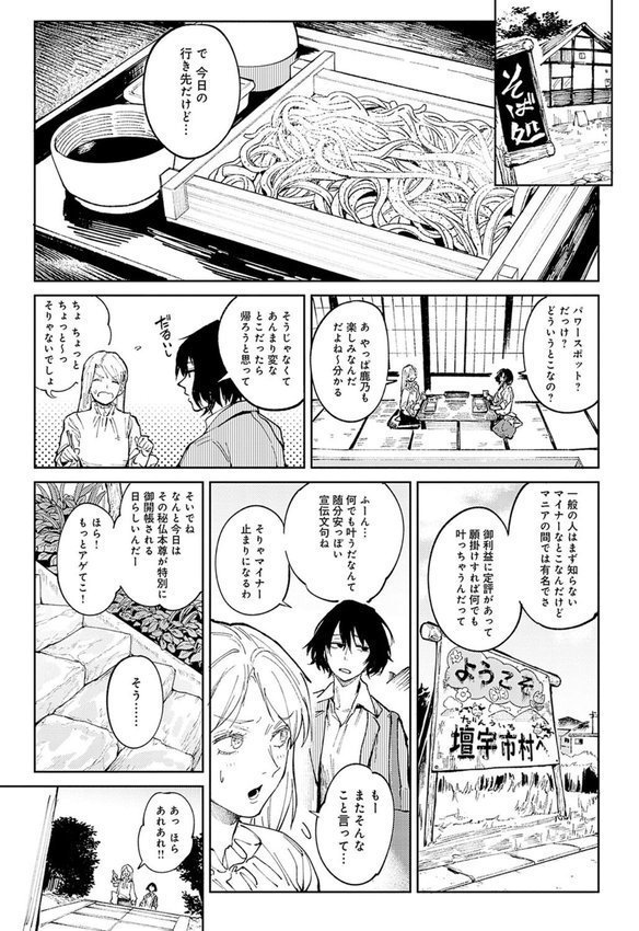 金烏玉兎恋歌【デジタル特装版】【腐蝕】 エロ画像 019