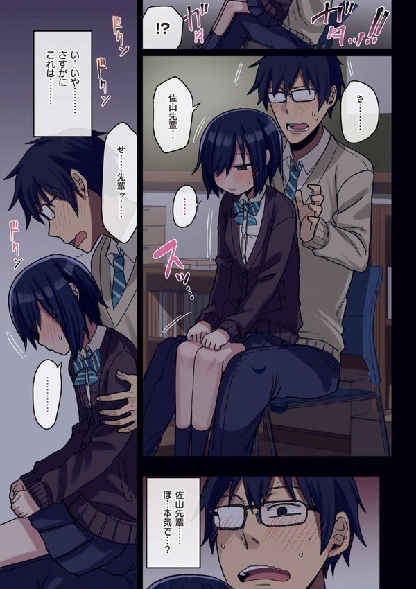 ヤラせてくれる先輩【荒草まほん】 エロ画像 019