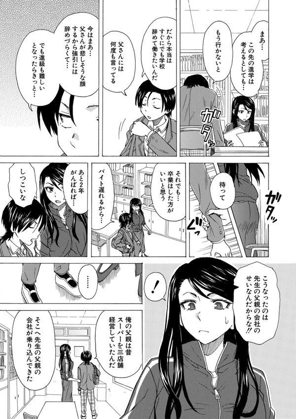 わたしの生徒【楓牙 MUJIN編集部】 エロ画像 019
