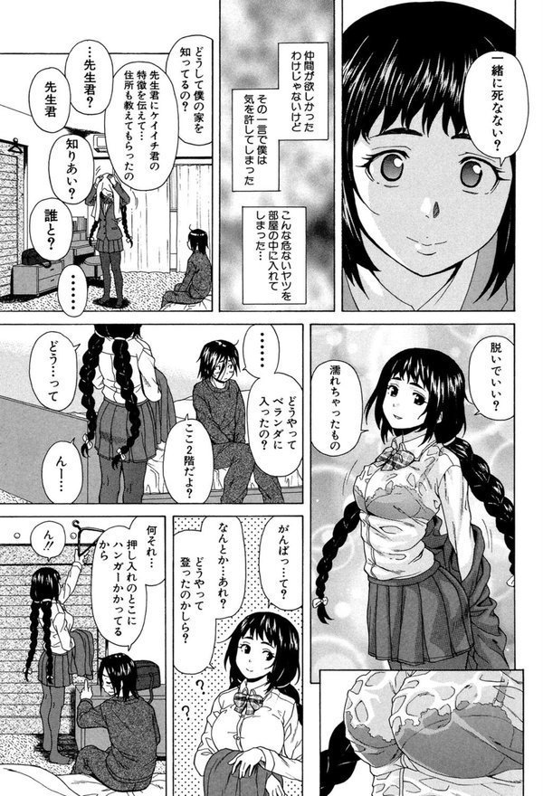姉の秘密と僕の自殺【楓牙 MUJIN編集部】 エロ画像 018