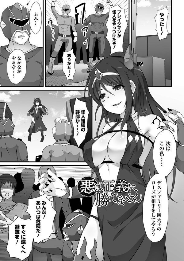 敗北娘の白い腹【よたか 一水社編集部】 エロ画像 019