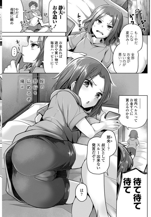 母さんごめん メスガキに手を出しました！！【デジタル版】【吉田】 エロ画像 018