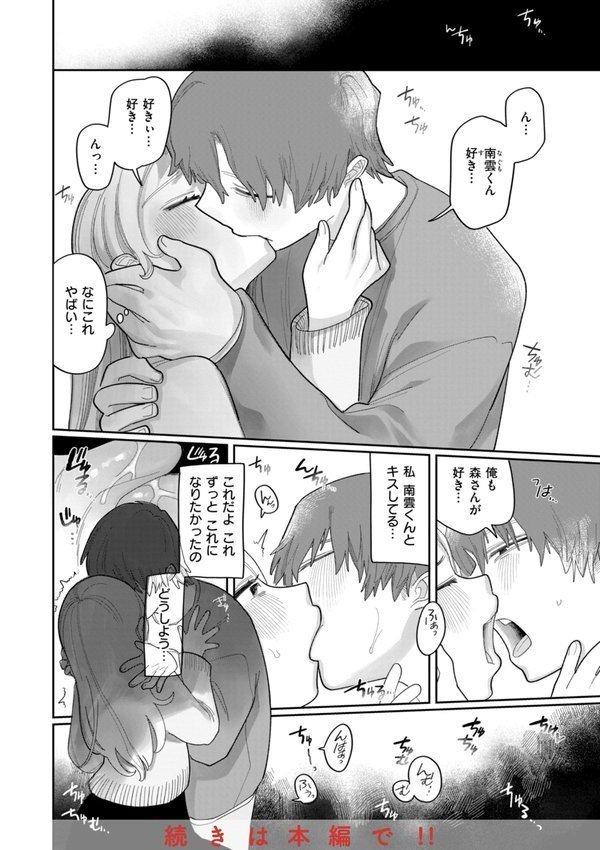 執着点片道切符【FANZA限定おまけ付き】【いだ天ふにすけ】 エロ画像 018