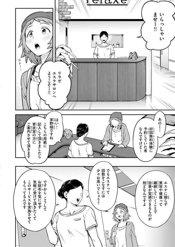 淫謀【デジタル版限定おまけ付き】【シャイン・ナビス】 エロ画像 018