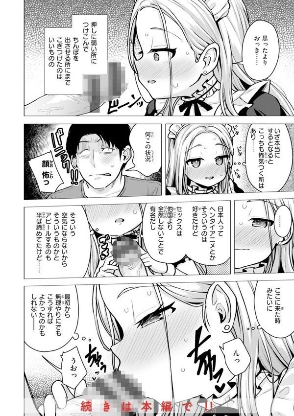 交尾のために生きている【ぴざぬこ】 エロ画像 018