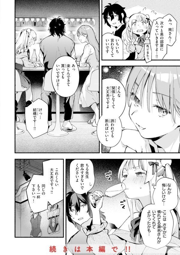 魅悪ちる先生の誘惑【デジタル版限定おまけ付き】【雲呑めお】 エロ画像 018