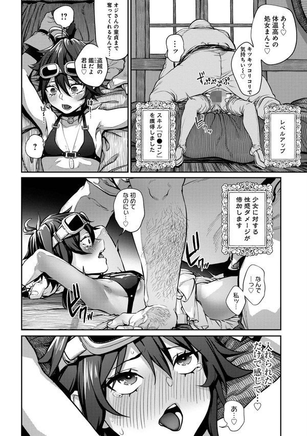 ユニークジョブ【種付けおじさん】を獲得しました【合本版】【サブアカ pastime774】 エロ画像 018