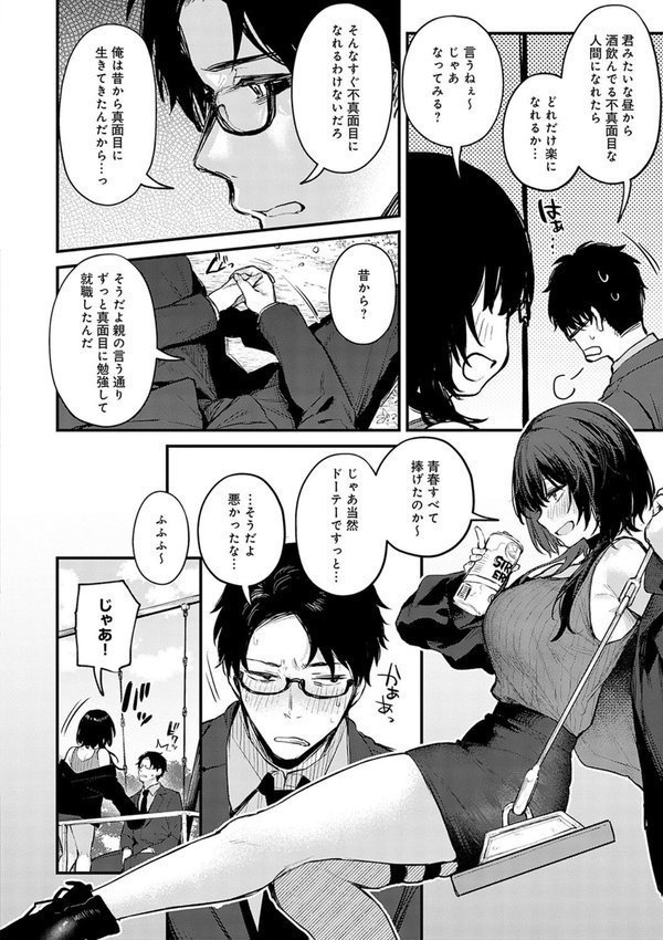 もう一度、してみたい。【デジタル特装版】【だにまる】 エロ画像 018