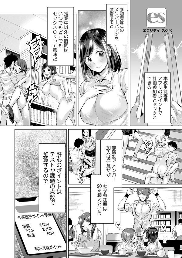 イけ！ ビッチ生徒会 【デジタル特装版】【えれ2エアロ】 エロ画像 018