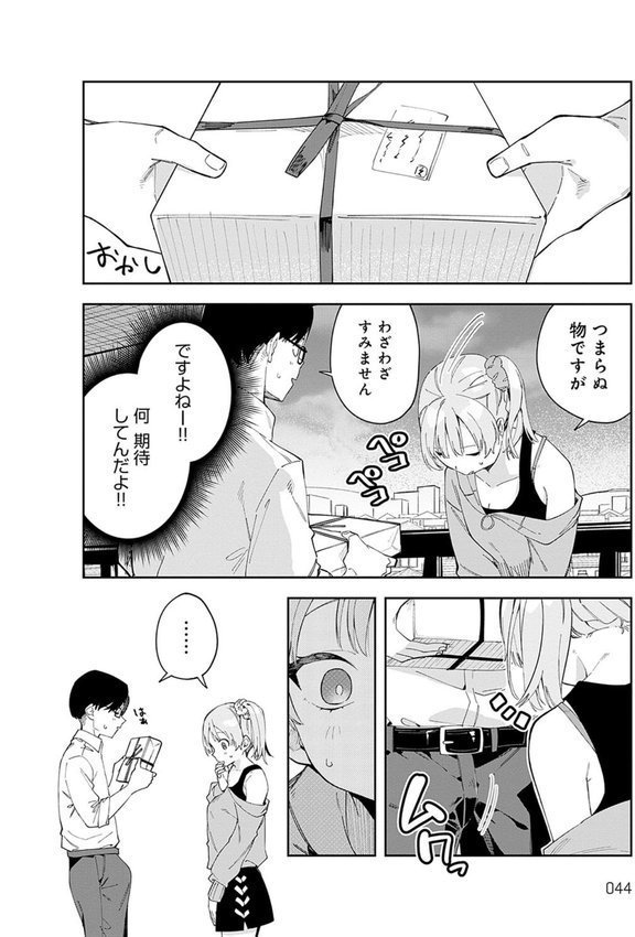 隣人は有名配信者【デジタル特装版】【菖蒲】 エロ画像 018