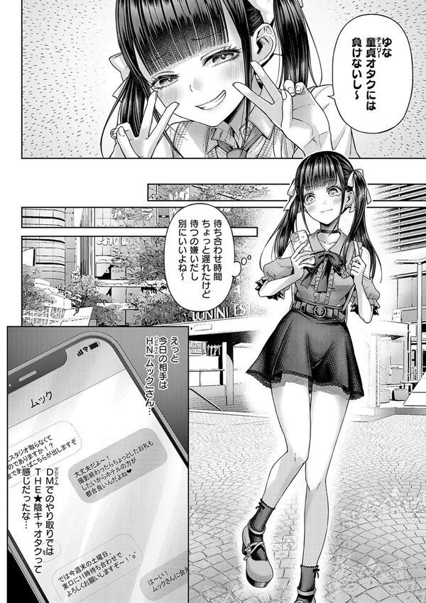 デコ×デコ【デジタル特装版】【メツブシ】 エロ画像 018