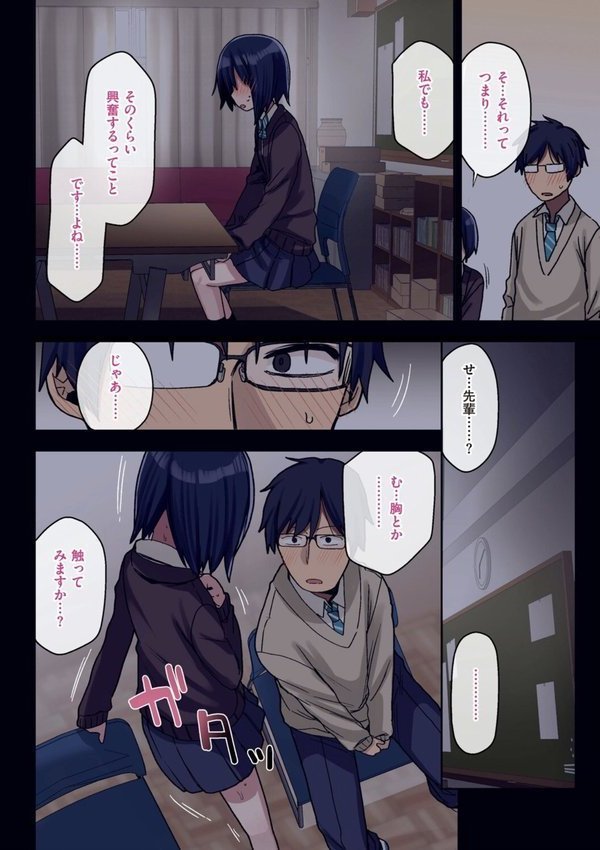 ヤラせてくれる先輩【荒草まほん】 エロ画像 018