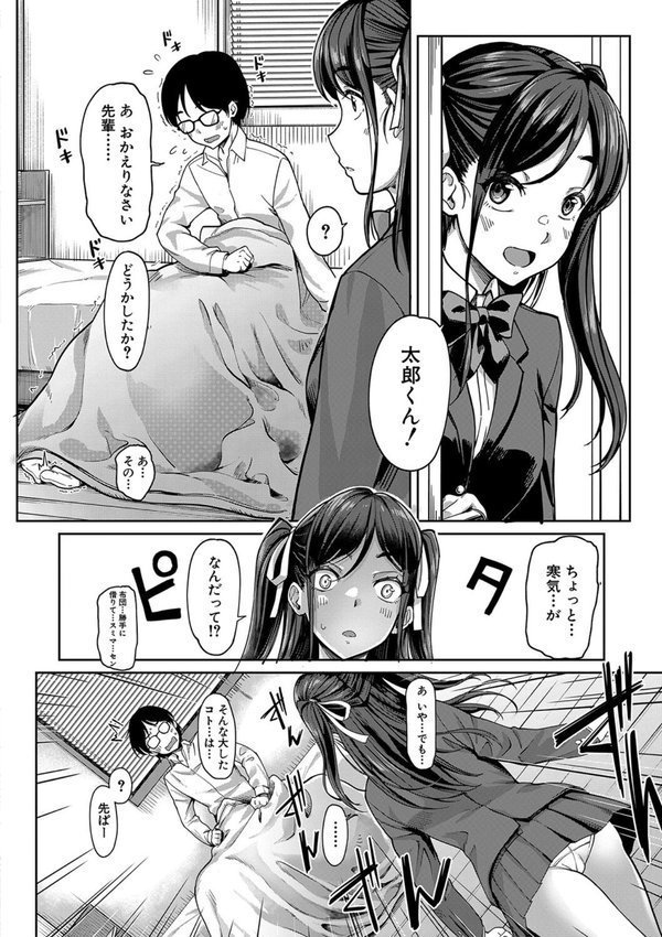 彼女の妹は肉食系ギャル【未崎ときのぶ MUJIN編集部】 エロ画像 017