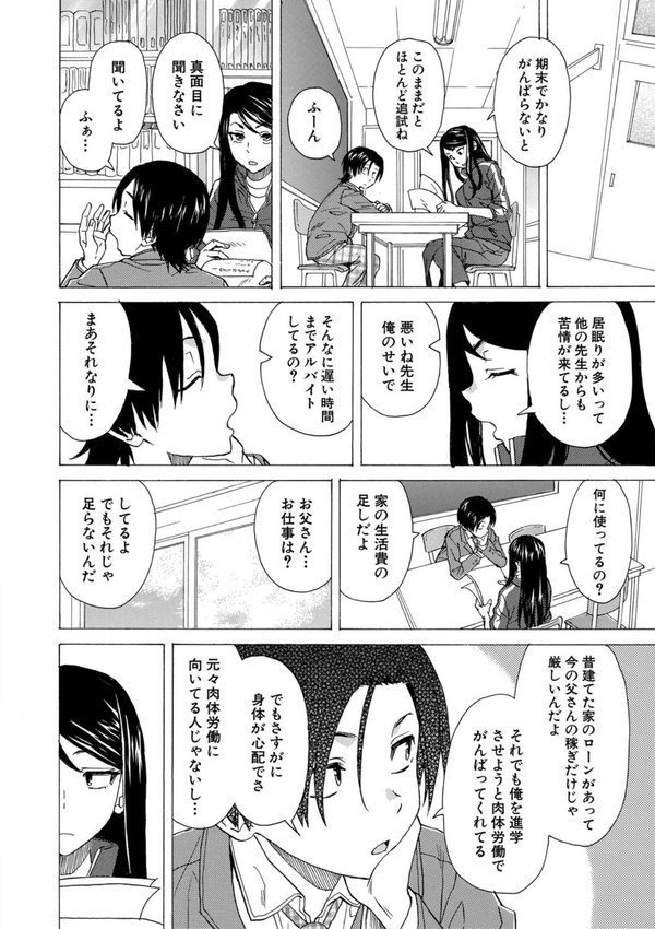 わたしの生徒【楓牙 MUJIN編集部】 エロ画像 018