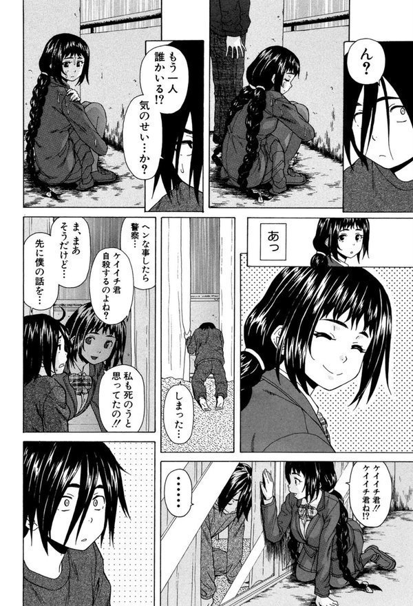 姉の秘密と僕の自殺【楓牙 MUJIN編集部】 エロ画像 017