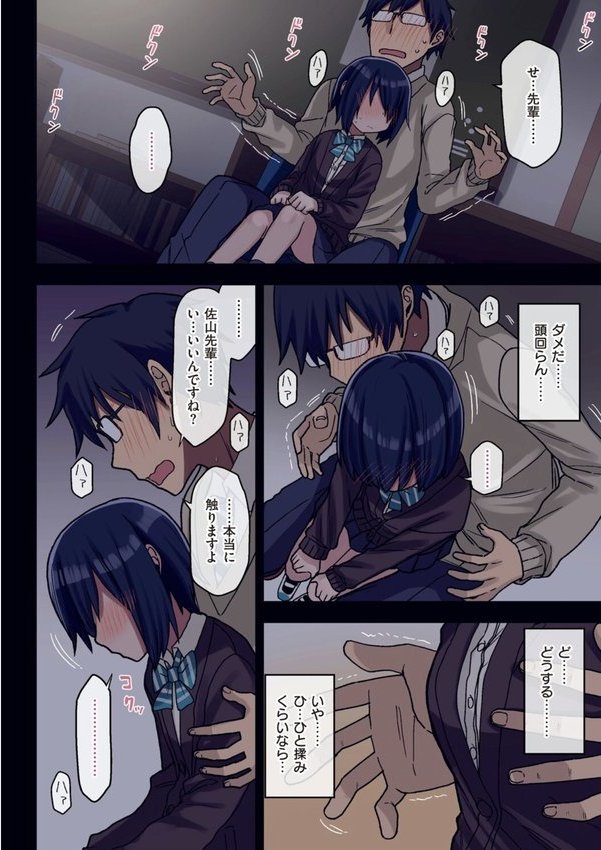 ヤラせてくれる先輩【荒草まほん】 エロ画像 020