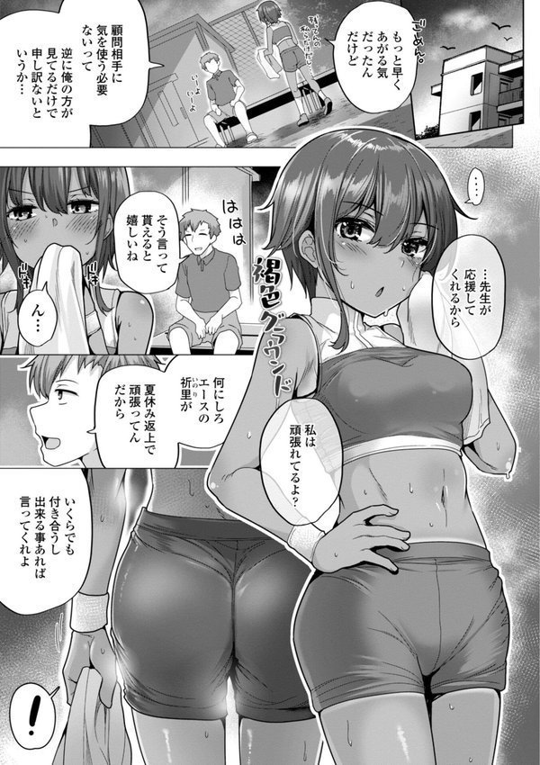 母さんごめん メスガキに手を出しました！！【デジタル版】【吉田】 エロ画像 021