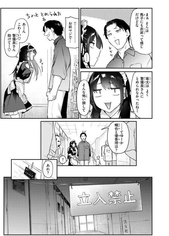 いたずらごころ【デジタル版限定おまけ付き】【えーすけ】 エロ画像 021