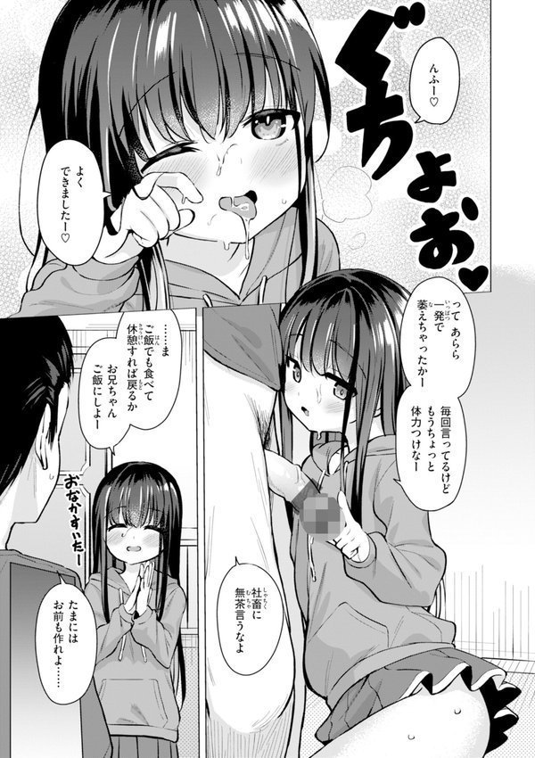 交尾のために生きている【ぴざぬこ】 エロ画像 021
