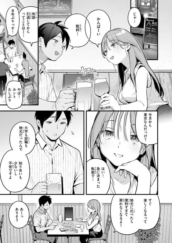 魅悪ちる先生の誘惑【デジタル版限定おまけ付き】【雲呑めお】 エロ画像 021