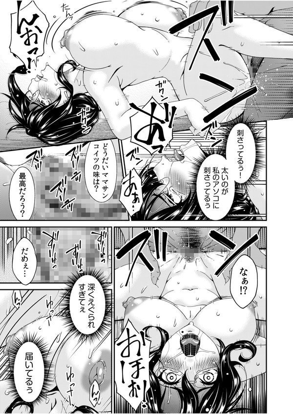 母と妻をやめるとき【唄飛鳥】 エロ画像 021