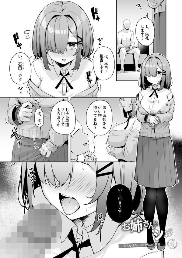 お姉さんとシよ？〜えちんぽカードでやりたい放題〜【湊ゆう】 エロ画像 021