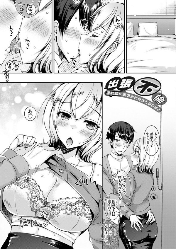 出張不倫 〜ギャル妻は欲求不満〜【デジタル特装版】【上田リエコ】 エロ画像 021