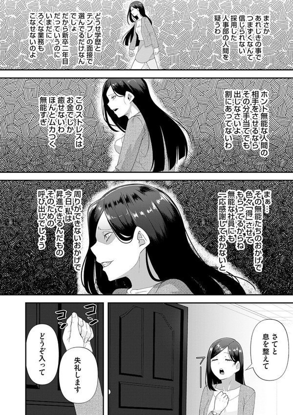 自己責任〜肉欲に堕ちる女たち〜【デジタル特装版】【東雲108】 エロ画像 021