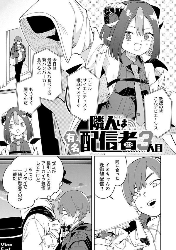 隣人は有名配信者【デジタル特装版】【菖蒲】 エロ画像 021