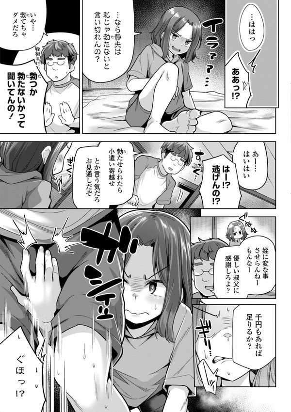 母さんごめん メスガキに手を出しました！！【デジタル版】【吉田】 エロ画像 020