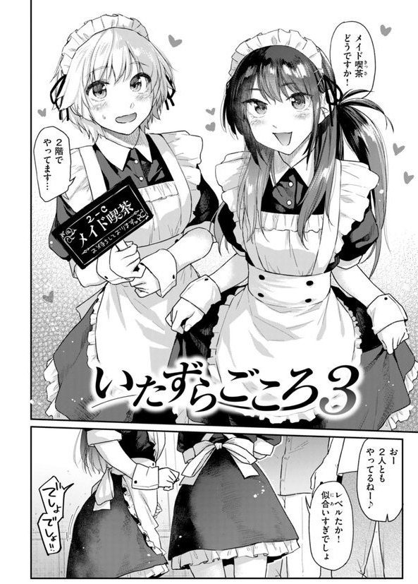 いたずらごころ【デジタル版限定おまけ付き】【えーすけ】 エロ画像 020