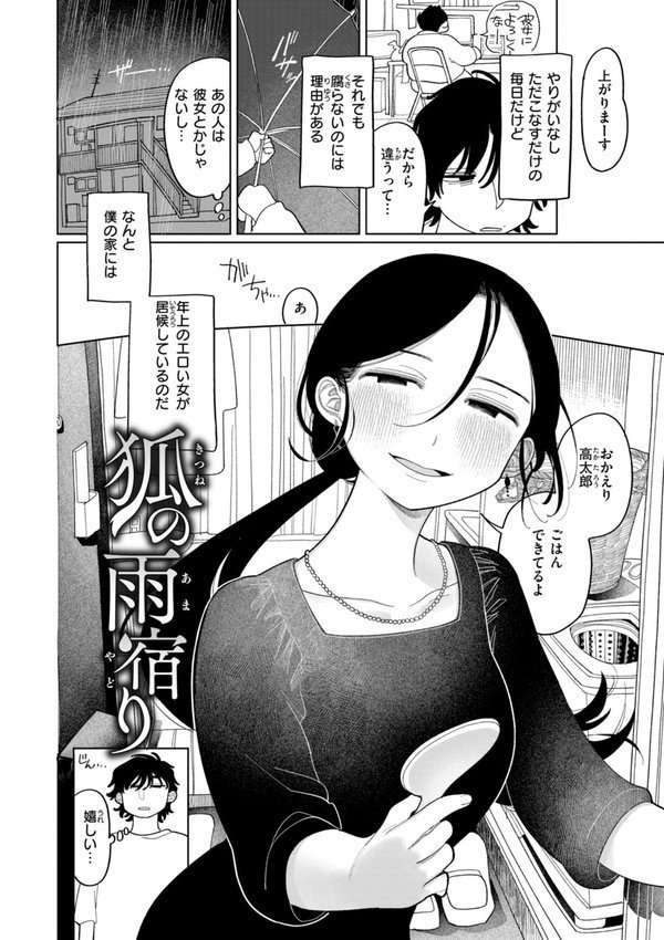 執着点片道切符【FANZA限定おまけ付き】【いだ天ふにすけ】 エロ画像 020
