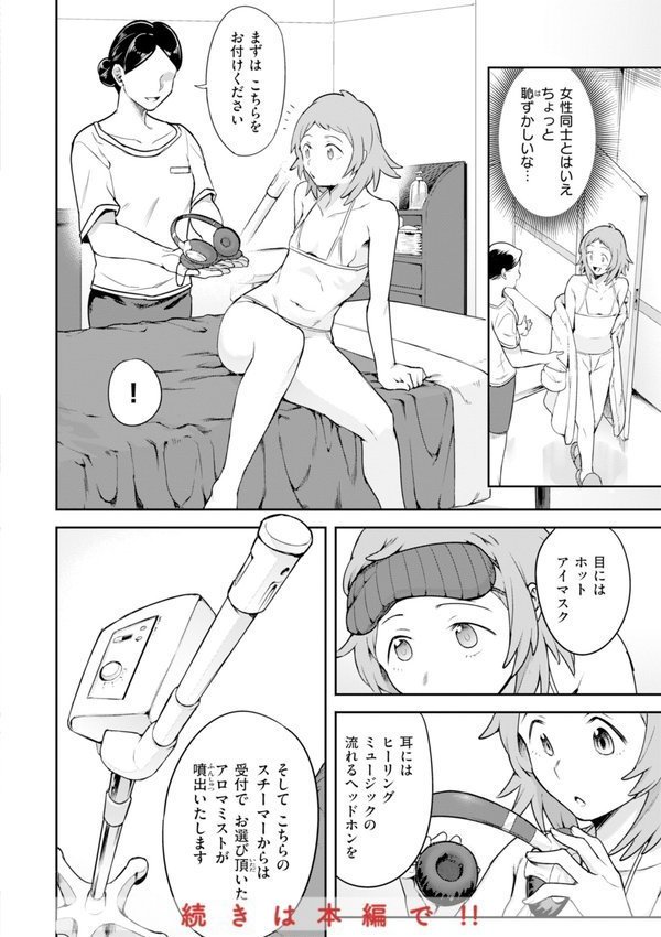 淫謀【デジタル版限定おまけ付き】【シャイン・ナビス】 エロ画像 020