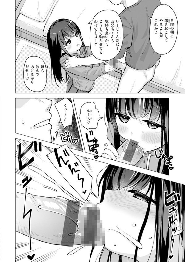 交尾のために生きている【ぴざぬこ】 エロ画像 020