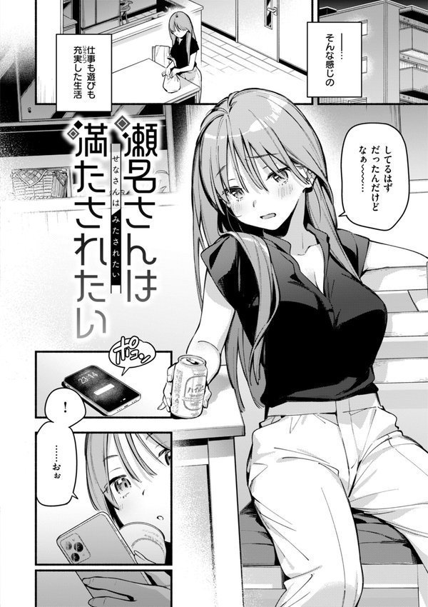 魅悪ちる先生の誘惑【デジタル版限定おまけ付き】【雲呑めお】 エロ画像 020