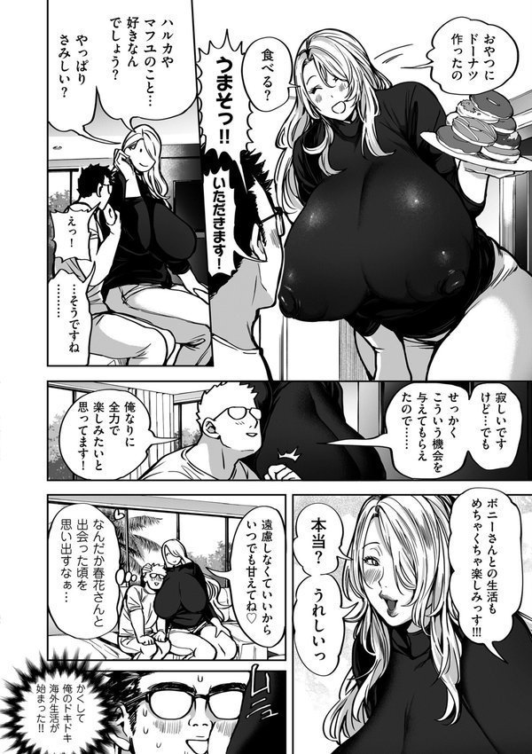 春夏秋冬ハーレム天国【電子特装版】【暗ノ吽】 エロ画像 020