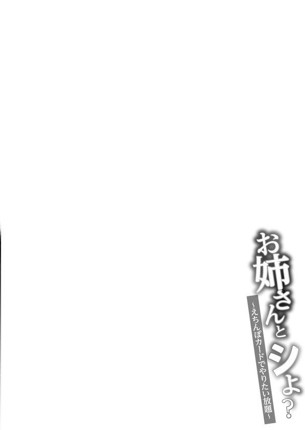 お姉さんとシよ？〜えちんぽカードでやりたい放題〜【湊ゆう】 エロ画像 020