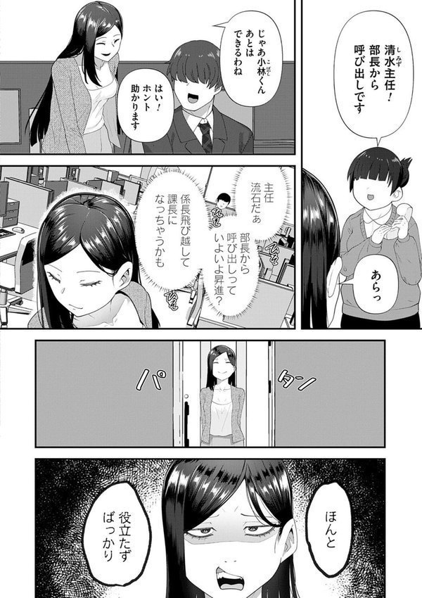 自己責任〜肉欲に堕ちる女たち〜【デジタル特装版】【東雲108】 エロ画像 020