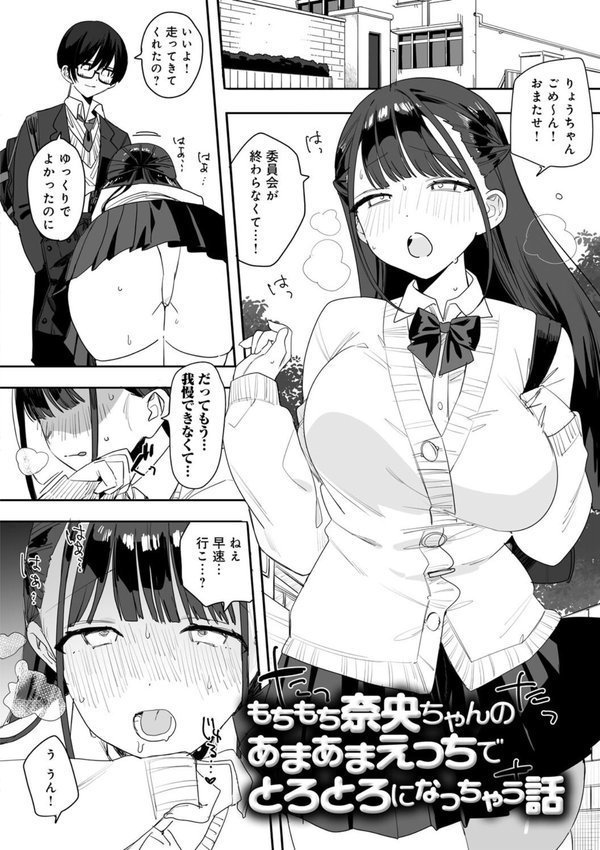 頼み込めば、割と何でもいうことを聞いてくれる幼馴染のギャル【なこ汁】 エロ画像 020
