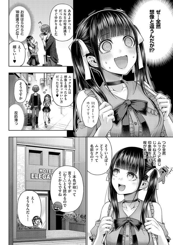 デコ×デコ【デジタル特装版】【メツブシ】 エロ画像 020