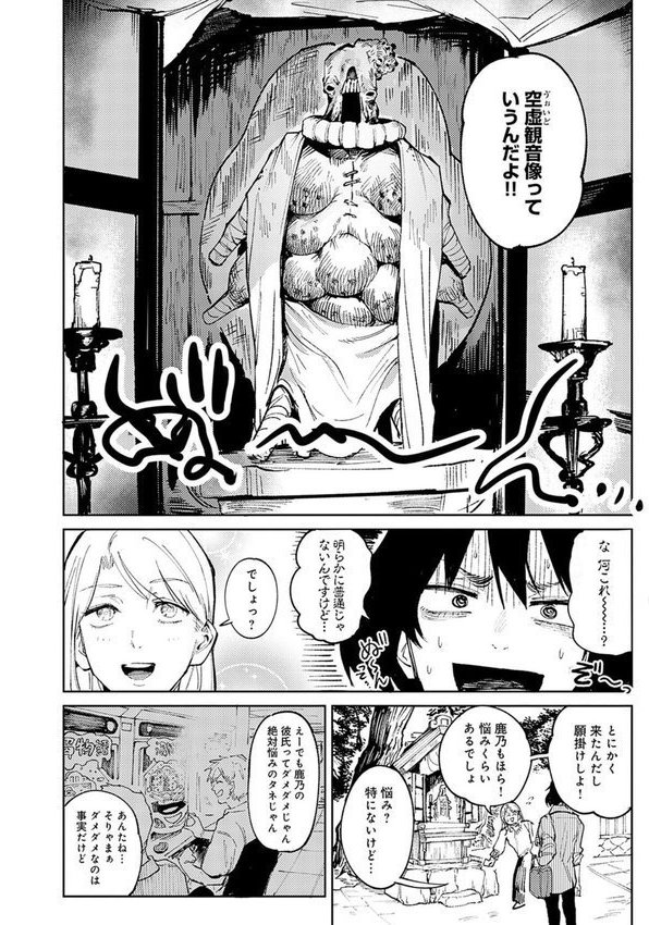 金烏玉兎恋歌【デジタル特装版】【腐蝕】 エロ画像 020